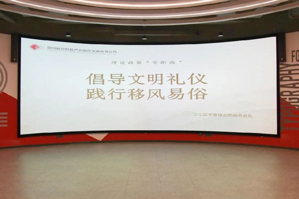 【精神文明建設(shè)】鄭投產(chǎn)業(yè)園公司開(kāi)展“倡導(dǎo)文明禮儀 踐行移風(fēng)易俗”宣傳教育活動(dòng)