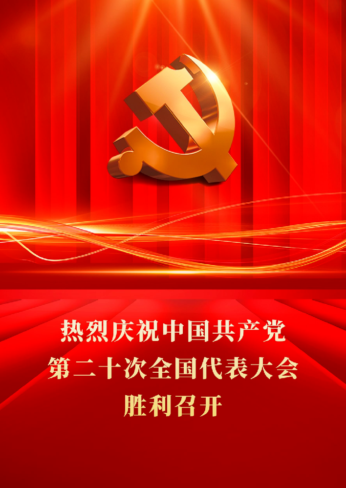 鄭投產(chǎn)業(yè)園組織員工認(rèn)真收聽(tīng)收看黨的二十大開(kāi)幕盛況