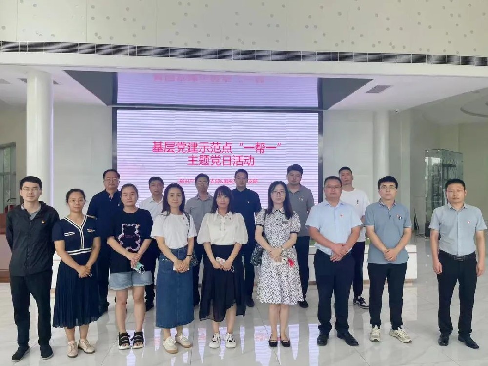 【黨建園地】鄭投產(chǎn)業(yè)園黨支部開展基層黨建示范點(diǎn)“一幫一”主題黨日活動