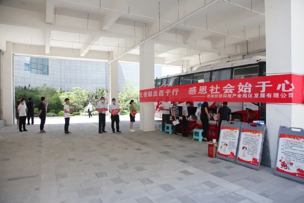 【精神文明建設(shè)】守初心 獻(xiàn)愛心│鄭投產(chǎn)業(yè)園組織員工及園區(qū)企業(yè)開展無償獻(xiàn)血活動