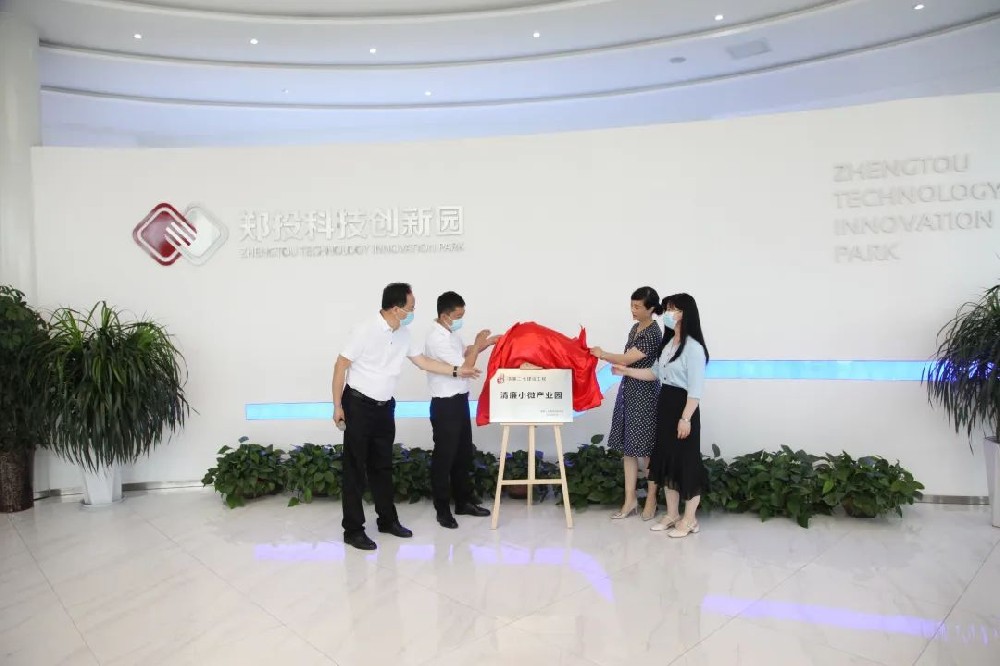 二七區(qū)紀(jì)委監(jiān)委蒞臨園區(qū)開展清廉建設(shè)示范點(diǎn)現(xiàn)場觀摩活動并舉行“清廉小微產(chǎn)業(yè)園”授牌儀式