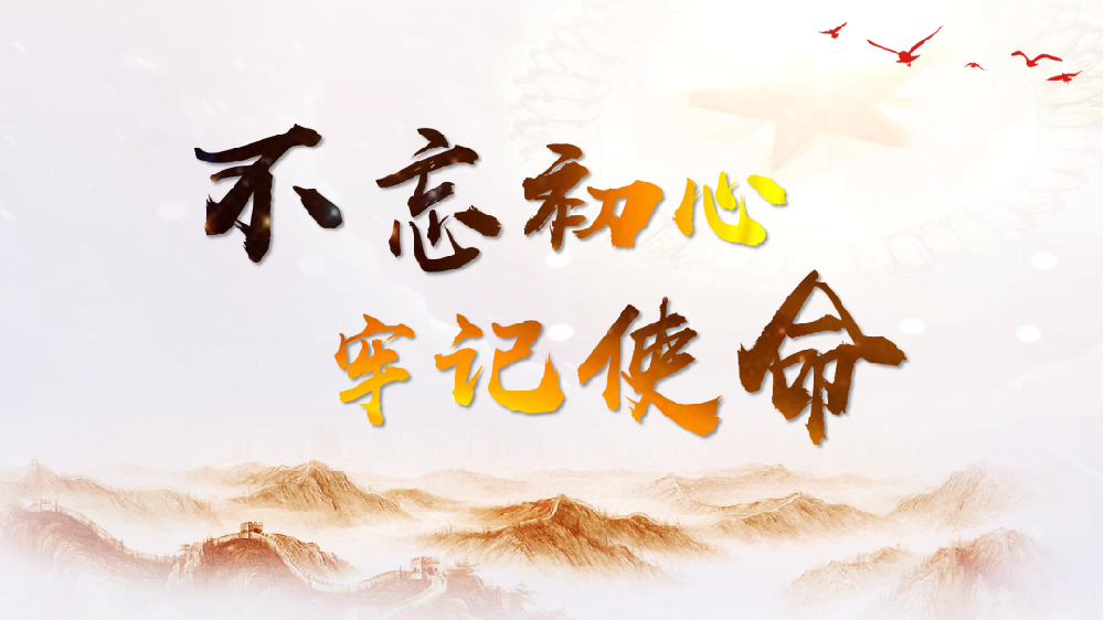 【精神文明建設(shè)】鄭投產(chǎn)業(yè)園組織開(kāi)展“不忘初心、牢記使命”主題教育活動(dòng)