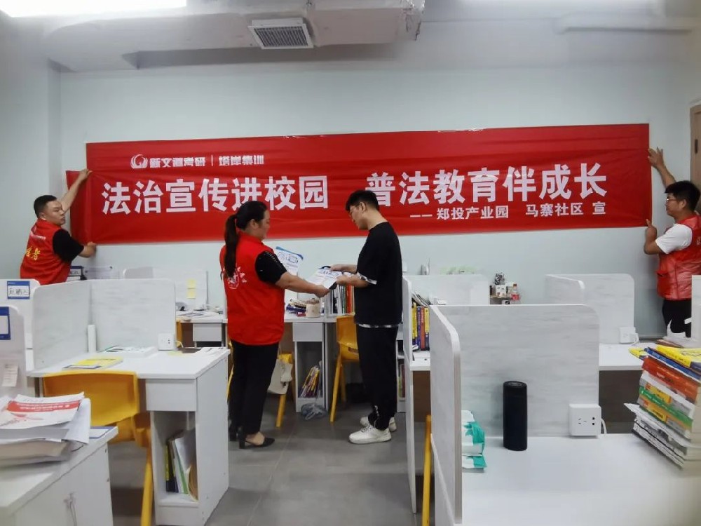 【精神文明建設】加強法律宣傳 增強防騙意識│鄭投產業(yè)園公司聯(lián)合馬寨社區(qū)開展防范電信網絡詐騙普法宣傳活動
