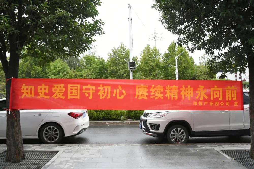 以史明鑒 恪守初心│鄭投產(chǎn)業(yè)園公司組織開展“四史”宣傳教育活動(dòng)