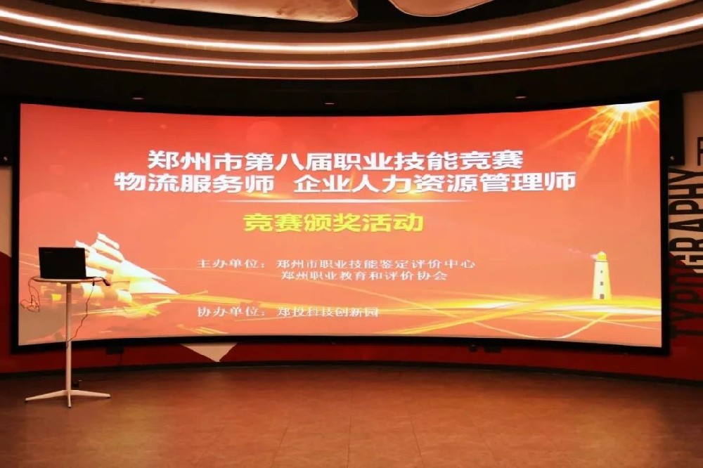 英才集聚 匯智園區(qū)丨鄭州市第八屆職業(yè)技能競賽頒獎(jiǎng)活動(dòng)在鄭投科技創(chuàng)新園成功舉辦