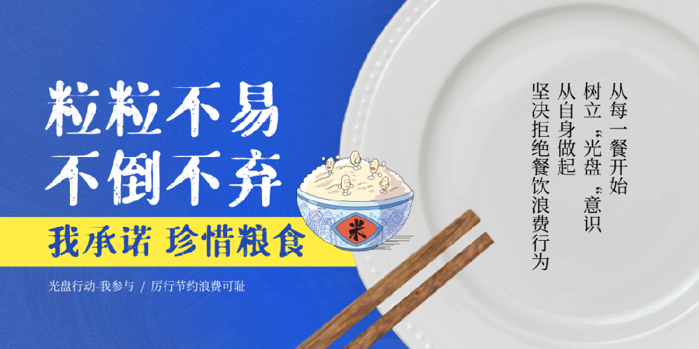 【精神文明建設(shè)】“小餐桌”帶動(dòng)“大文明”│鄭投產(chǎn)業(yè)園公司樹起厲行節(jié)約文明新風(fēng)