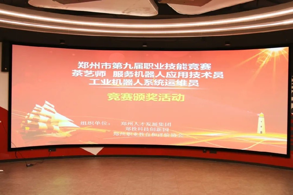 匠心筑夢 技能成才丨鄭州市第九屆職業(yè)技能競賽頒獎活動在鄭投科技創(chuàng)新園圓滿舉行