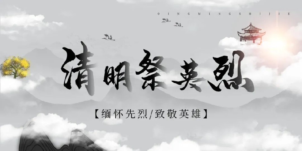【精神文明建設】我們的節(jié)日·清明│鄭投產業(yè)園公司組織全員赴鄭州烈士陵園舉行緬懷革命先烈紀念活動