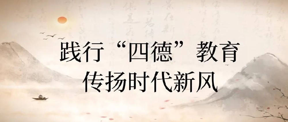 【精神文明建設】踐行四德教育，傳揚時代新風│鄭投產(chǎn)業(yè)園公司開展“四德”宣傳教育活動