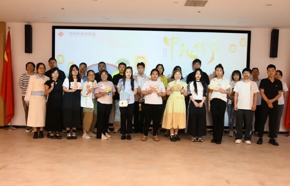 鄭投科技創(chuàng)新園“情滿中秋，與你同樂”中秋游園活動圓滿舉行