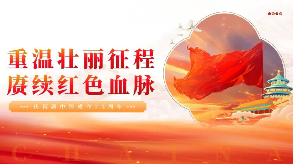 【精神文明建設】重溫壯麗征程，賡續(xù)紅色血脈│鄭投產(chǎn)業(yè)園公司組織開展慶祝新中國成立75周年系列活動