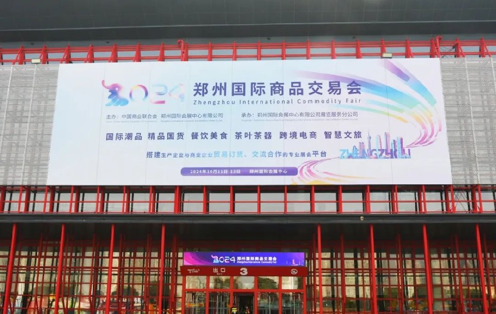 聚勢賦能 共享機遇丨鄭投科技創(chuàng)新園受邀參加2024第二屆鄭州跨境電商展