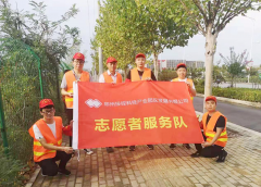 【鄭投產(chǎn)業(yè)園動(dòng)態(tài)】“綠城使者”在行動(dòng)：公司組織員工開展志愿者服務(wù)活動(dòng)