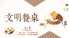 【鄭投產(chǎn)業(yè)園動態(tài)】公司開展“文明餐桌”行動，倡樹文明節(jié)儉新風(fēng)尚