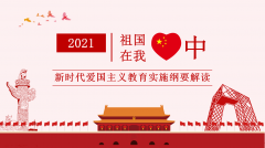 【精神文明建設(shè)】大力弘揚(yáng)愛國主義精神——鄭投產(chǎn)業(yè)園組織學(xué)習(xí)《新時代愛國主義教育實(shí)施綱要》