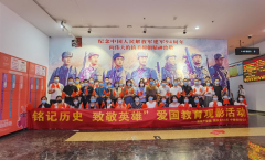 【精神文明建設(shè)】銘記歷史 致敬英雄∣鄭投產(chǎn)業(yè)園、國(guó)創(chuàng)文化公司、中豫投控公司聯(lián)合開(kāi)展愛(ài)國(guó)教育觀影活動(dòng)